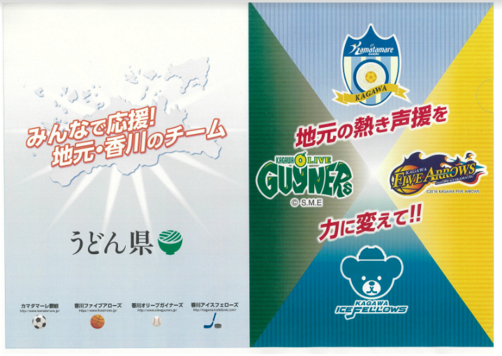 香川県地域密着型プロスポーツ応援企画 カマタマーレ讃岐を応援しよう 参加のお知らせ 香川ファイブアローズ