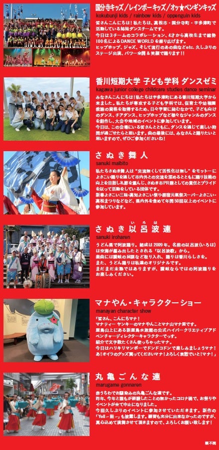 かがわスポーツ&グルメフェスタ2021 出演者