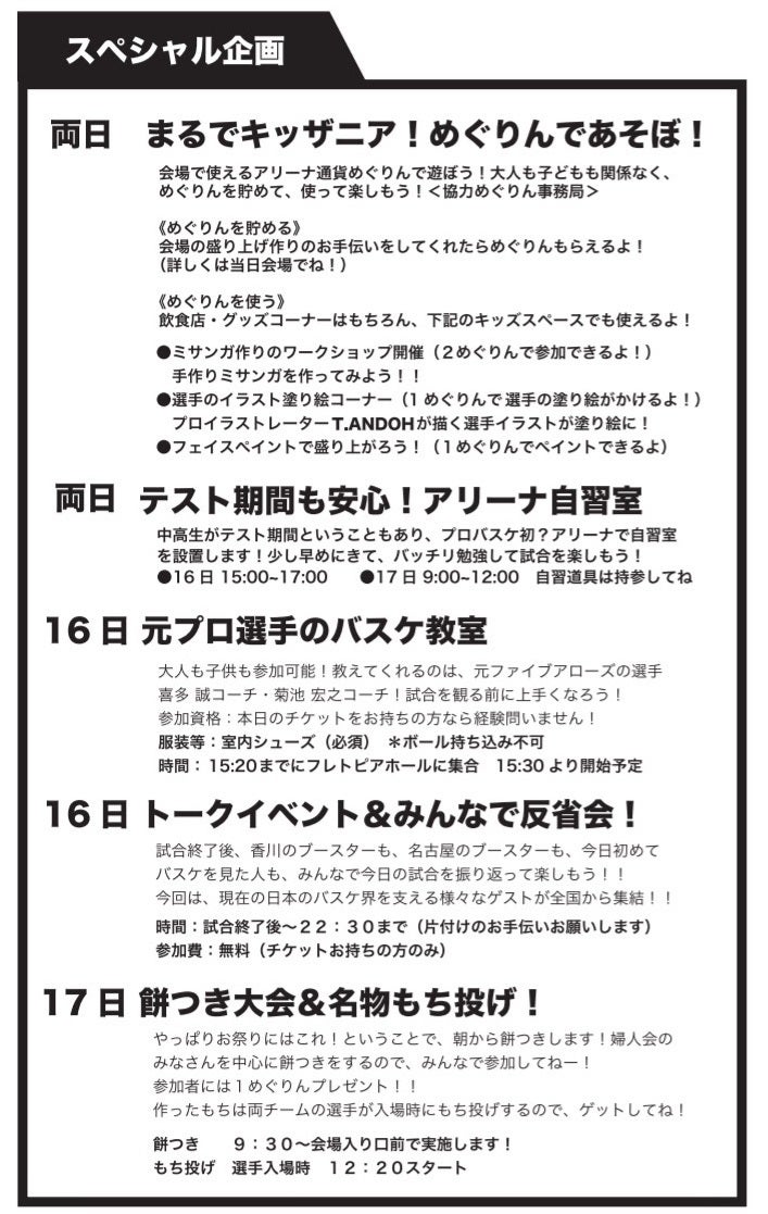 試合情報 2月16 17日 めぐりん小豆島games Home Vs ファイティングイーグルス名古屋戦 香川ファイブアローズ