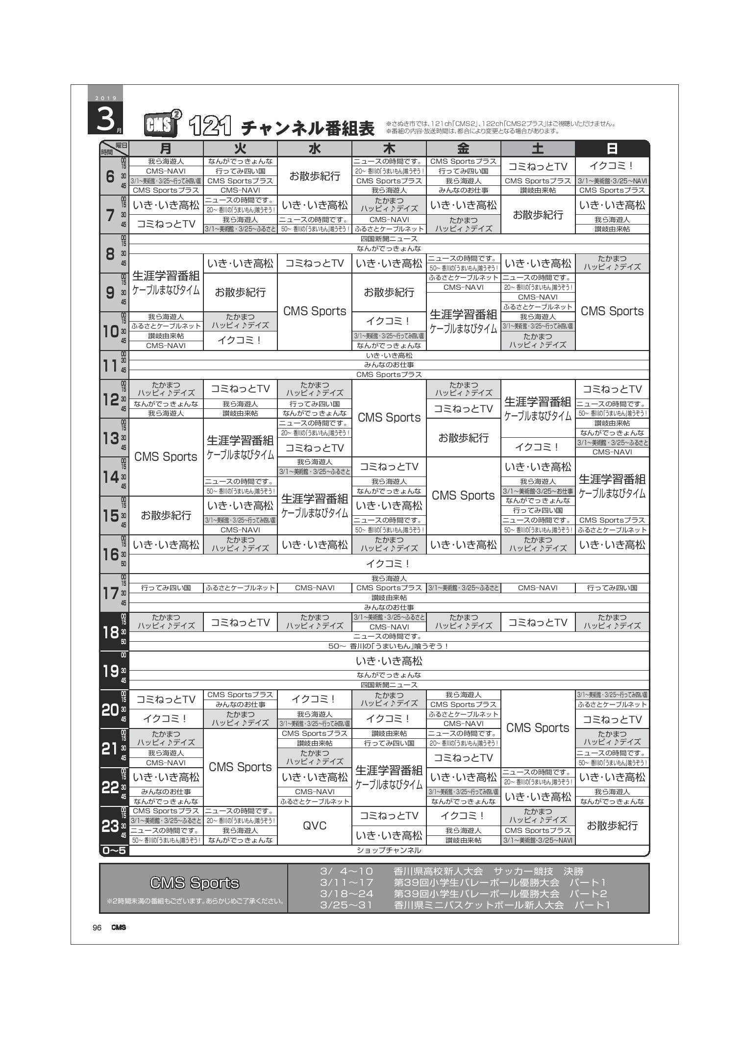 メディア情報 Cms高松ケーブルテレビ すぽコロ に 12エリック