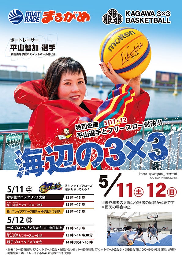 アローズ選手が 海辺の３x３ イベント参戦のお知らせ 香川ファイブアローズ