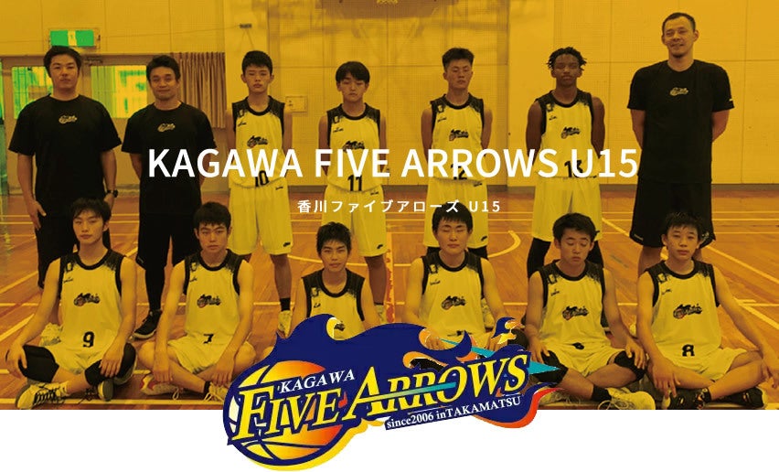 U15チーム 香川ファイブアローズ U15チーム 香川ファイブアローズ