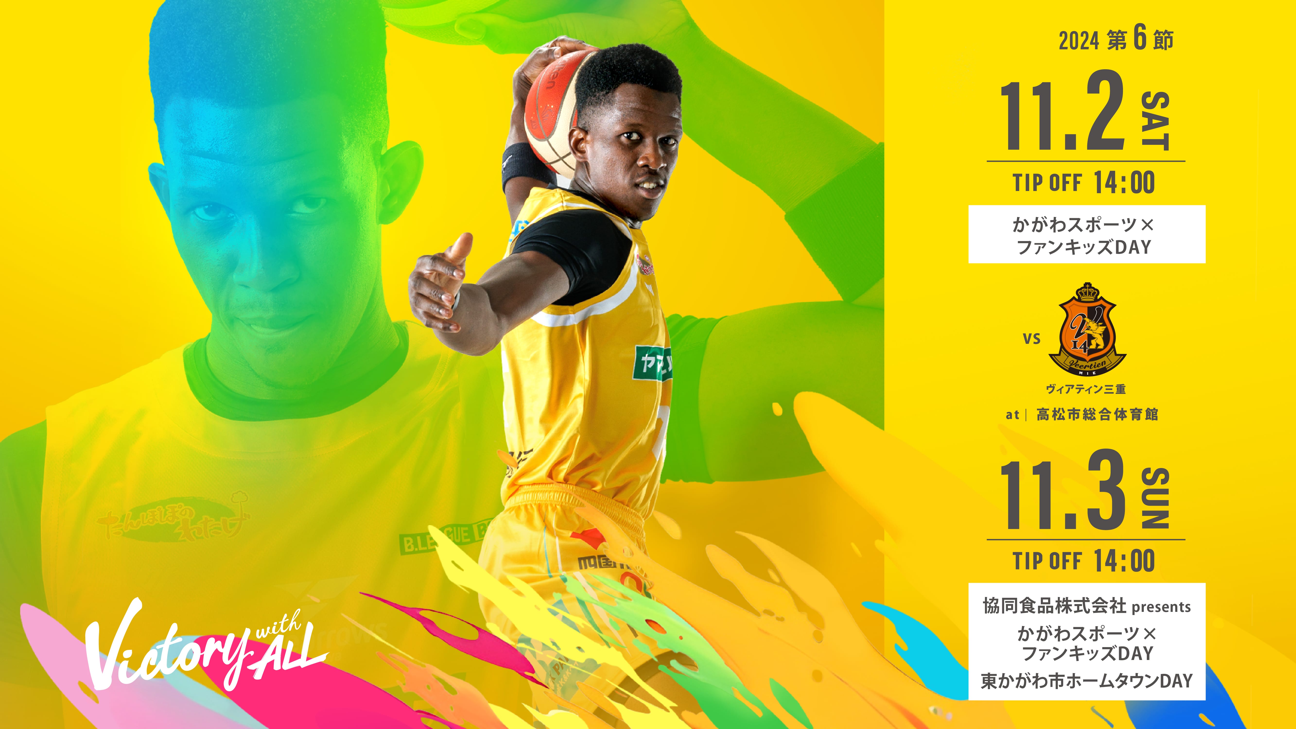 11/2-3試合情報】B3リーグ レギュラーシーズン 2024-25 第6節 vs