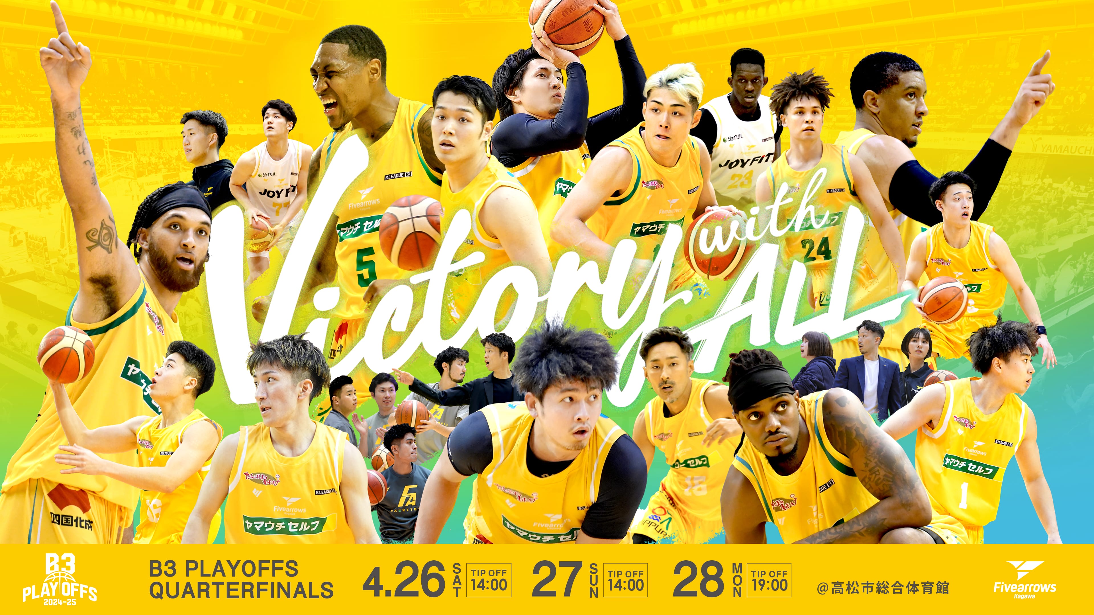 4/26-28試合情報】B3 PLAYOFFS QUARTERFINALS 2024-25 | 香川ファイブ