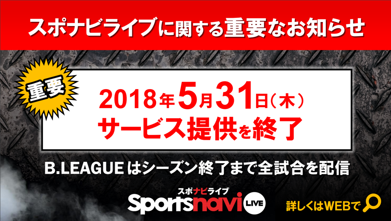 スポナビライブに関する重要なお知らせ 香川ファイブアローズ スポナビライブに関する重要なお知らせ 香川ファイブアローズ