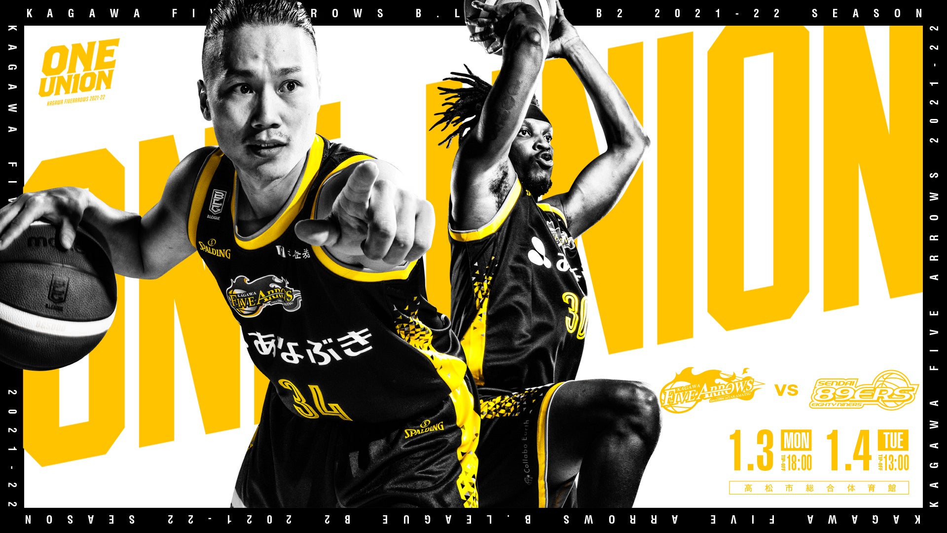 1/3・4は仙台89ERS戦！香川ファイブアローズのシーズン第15節