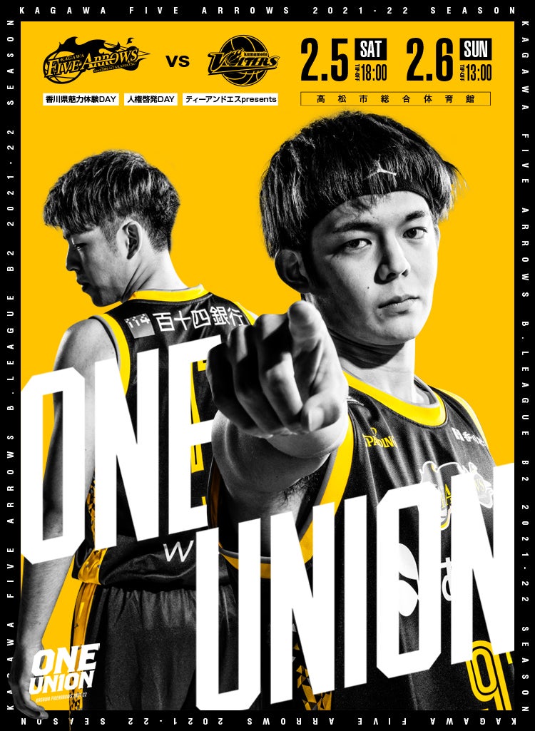 2/5・6は熊本ヴォルターズ戦！香川ファイブアローズのシーズン第20節