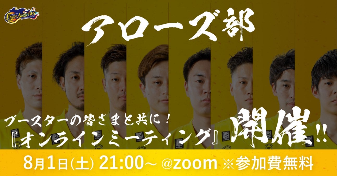 アローズ部特大イベント