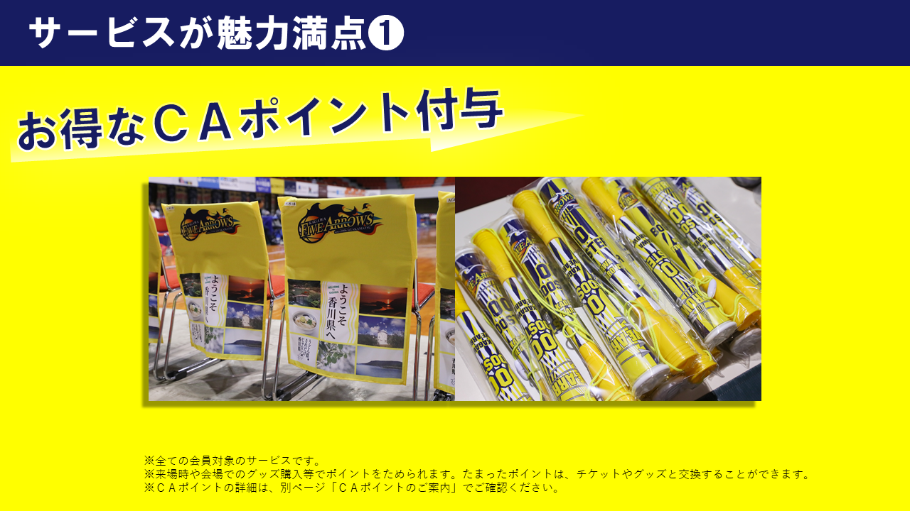 サービスが魅力満点①