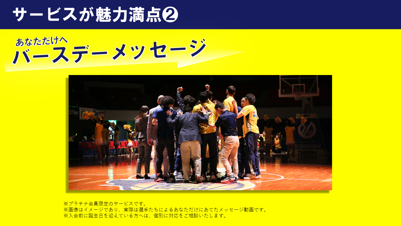 サービスが魅力満点②