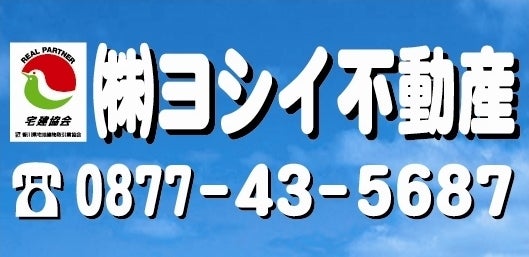 株式会社ヨシイ不動産